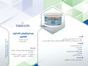 کرم پایه آرایش(کلد کرم) – فارمازین – 2.5 کیلوگرمی - Image 2