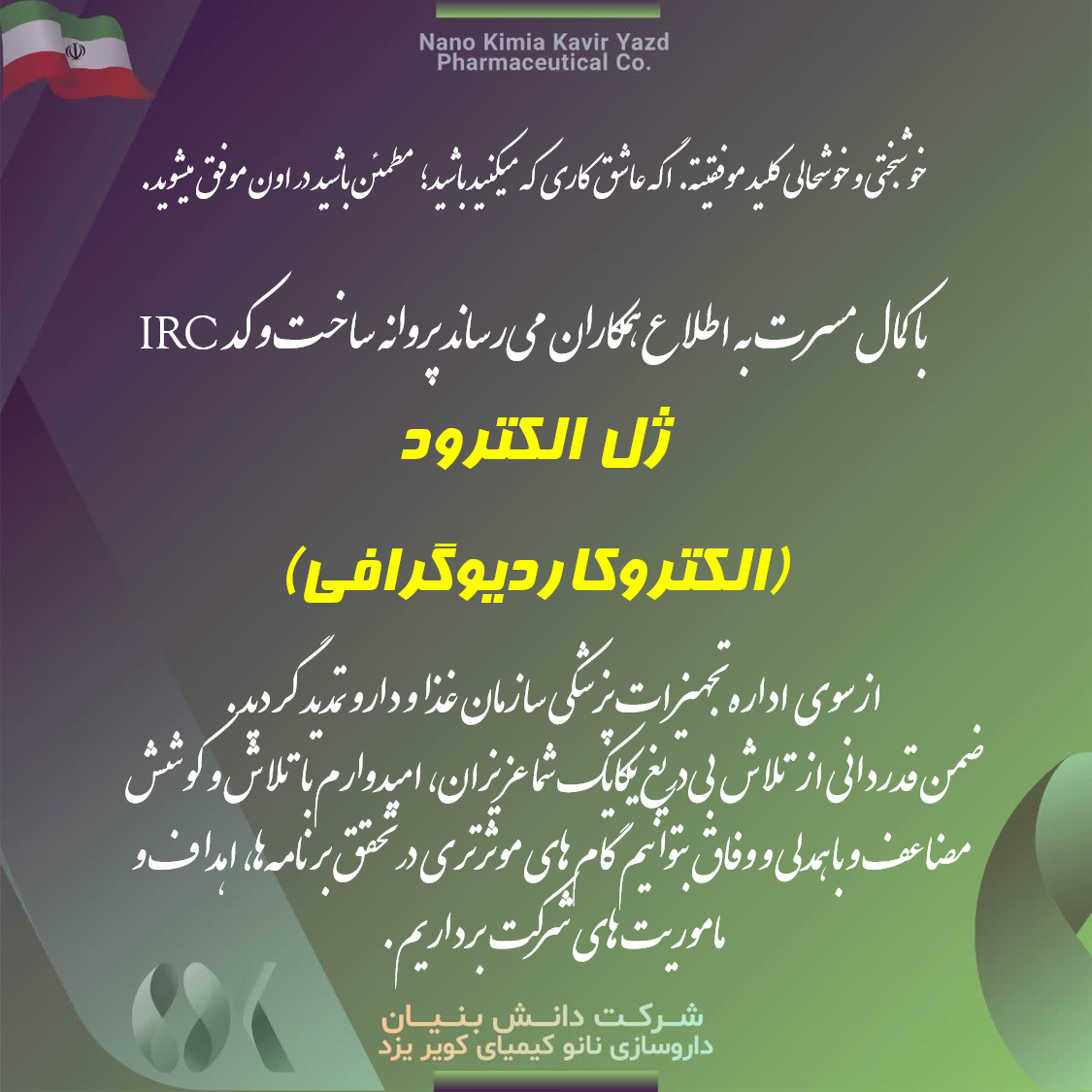 ژل الکترود (الکتروکاردیوگرافی) فارمازین