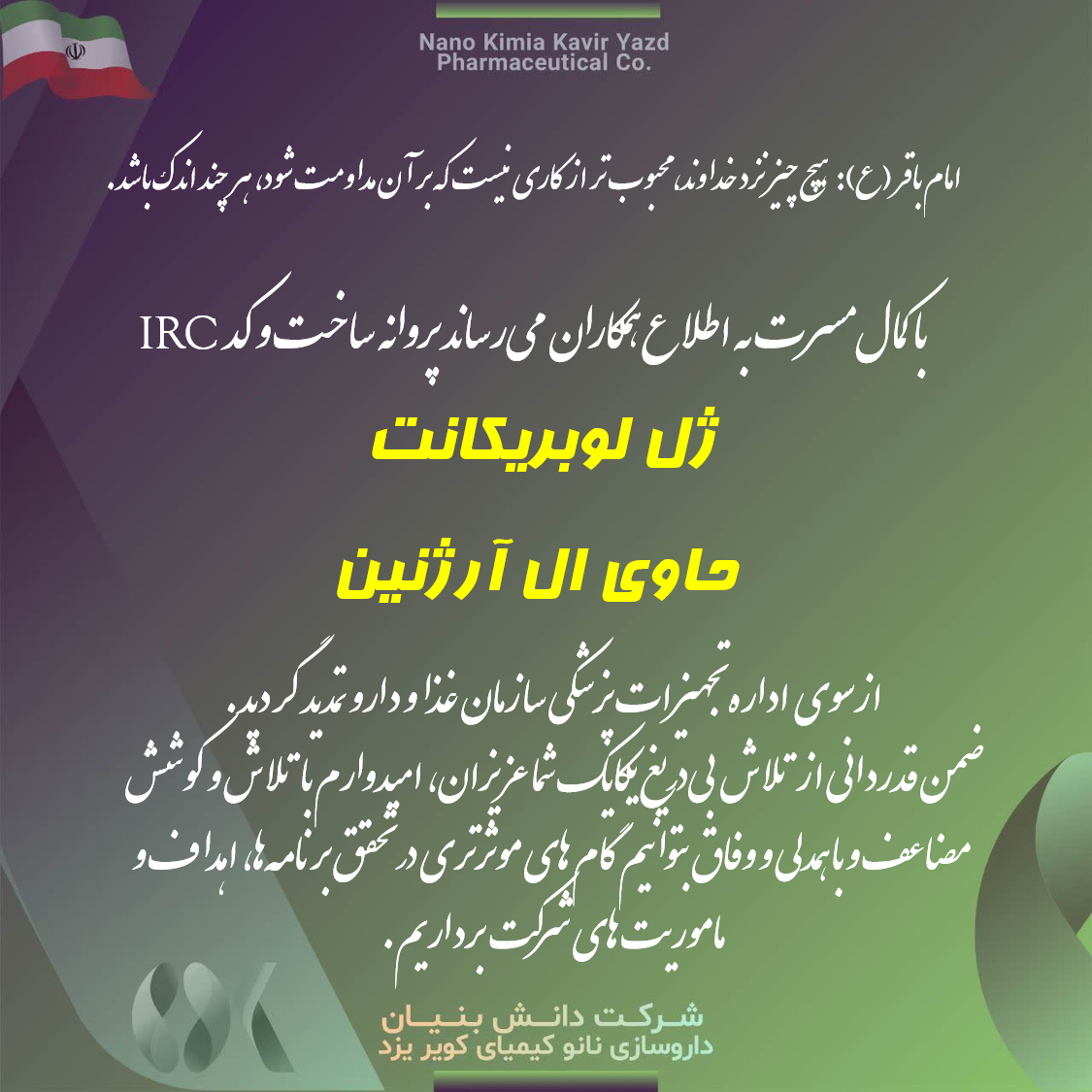 ژل لوبریکانت حاوی ال آرژنین فارمازین