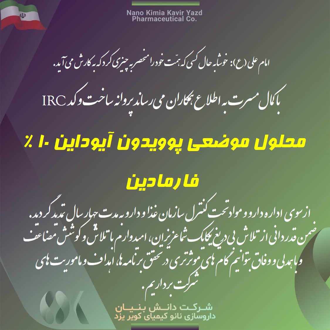 محلول پوویدون آیداین 10 درصد فارمادین