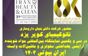 ایران بیوتی