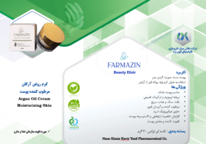 کرم مرطوب کننده آرگان - Image 2