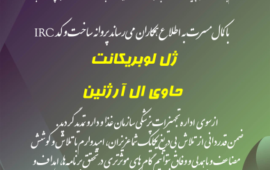 ژل لوبریکانت حاوی ال آرژنین فارمازین