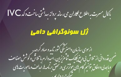 ژل سونوگرافی دامی فارمازین