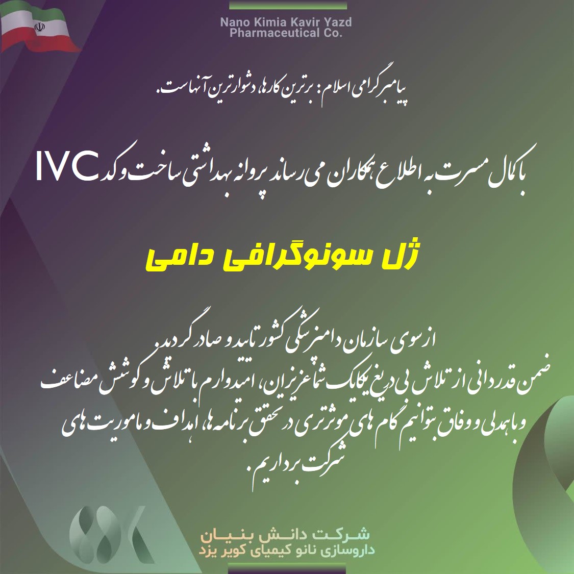 ژل سونوگرافی دامی فارمازین