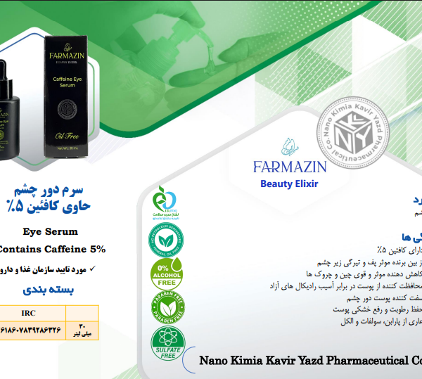 محصولات آرایشی و بهداشتی فارمازین