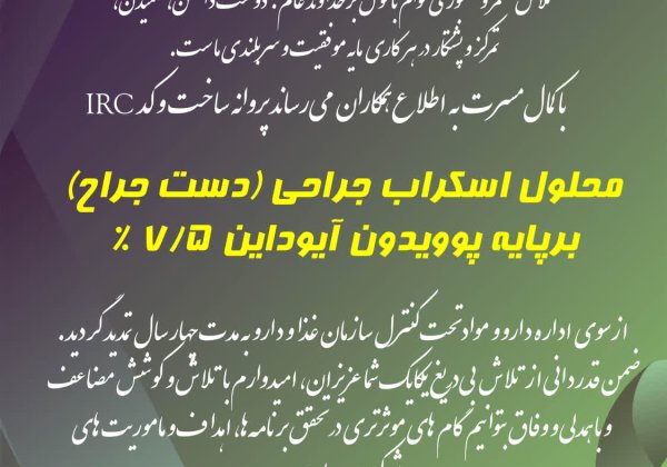 محلول اسکراب جراحی (دست جراح) برپایه پوویدون آیوداین 7.5 %